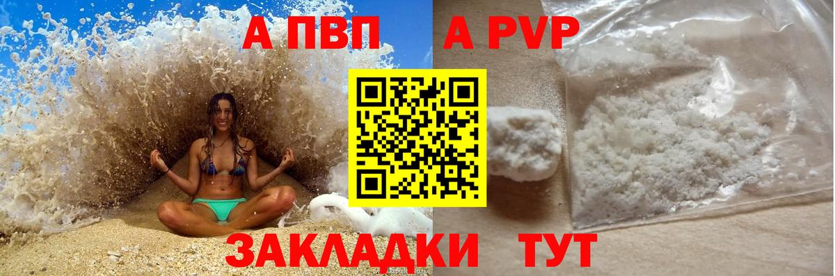 Alfa_PVP Crystall  Вход с VPN  A-PVP  Alfa_PVP СК  Альфа ПВП Соль  Можга 