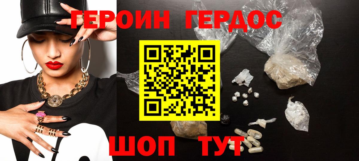 ГЕРОИН афганец Можга